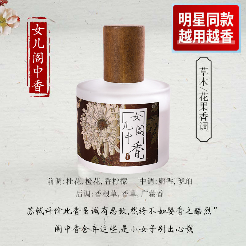 Suministro directo de fábrica libro ganso pera tienda fragancia luz perfume colección moda nacional estilo antiguo fragancia antigua perfume chino 50ml