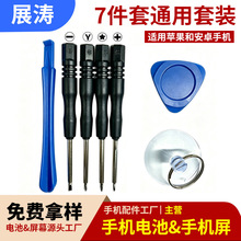 苹果手机电池屏幕拆机工具7件套装安卓平板维修螺丝刀撬片组合