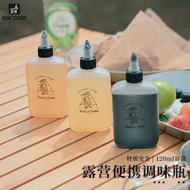 户外油瓶便携式调料瓶露营烧烤小油壶防漏密封分装瓶酱油醋调味瓶