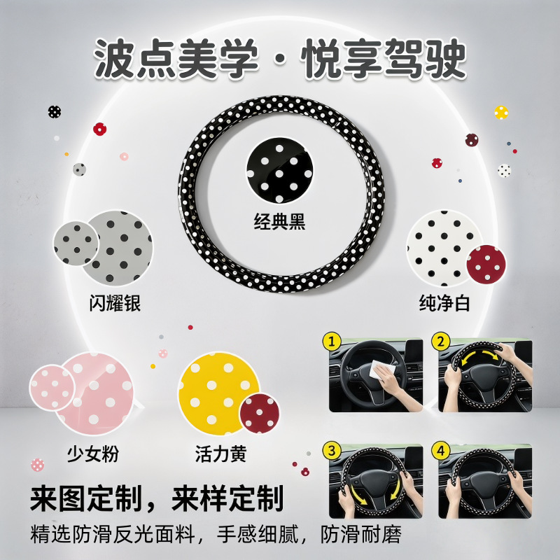 Cross-Border Amazon Wholesale Car Steering Wheel Cover Polka Dot Anti-Slip Wear-Resistant Retro Fashion Steering Wheel Cover