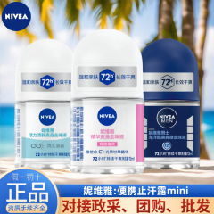 妮维雅止汗露12ml走珠液男士女士香体剂多功效选择便携干爽严选