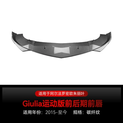 Suitable for 2015 Alfa Romeo Big Surrounded - carbon-fiber-pattern-2015-present