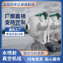 聚丙烯水噴射真空泵機組真空泵環保型機組真空機組離心泵羅茨機組