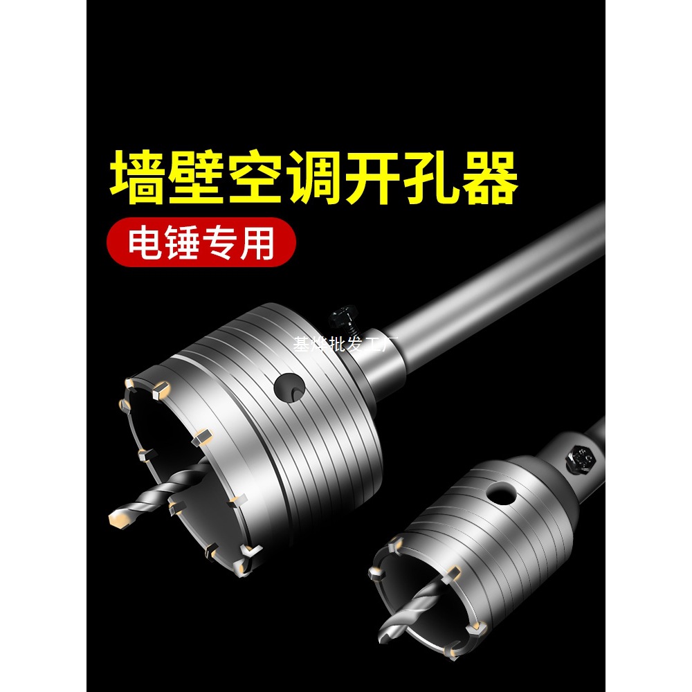 墙壁开孔器混凝土空调管穿墙冲击电锤钻头打孔神器砖墙干钻扩孔钻