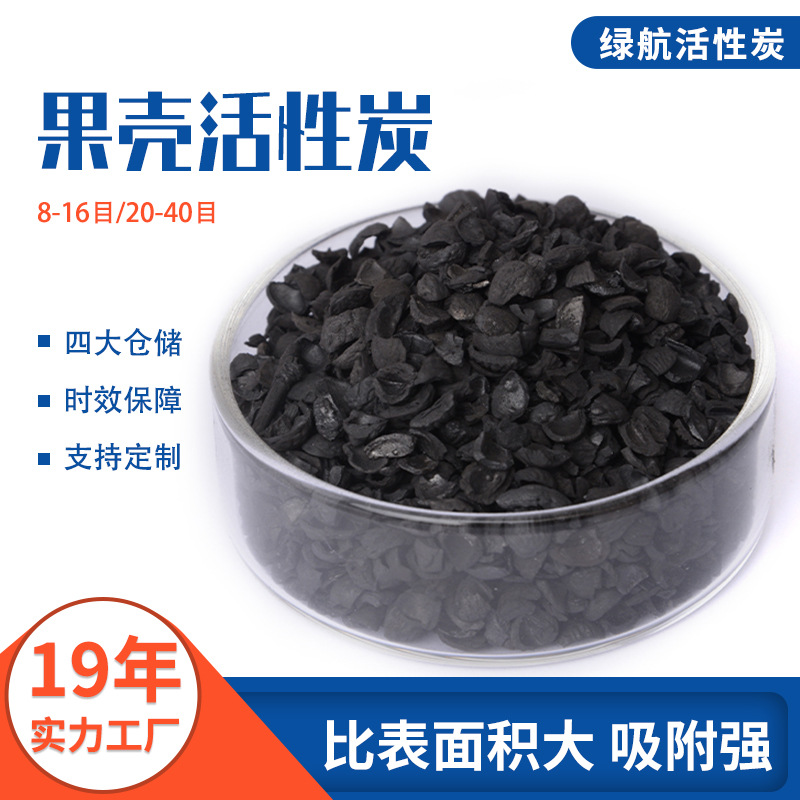 果壳活性炭800碘值 电厂纯水处理果壳活性炭8-20目 强度高