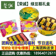 荣诚糕点礼盒大礼包 绿豆糕状元糕定胜糕端午公司福利团购开票