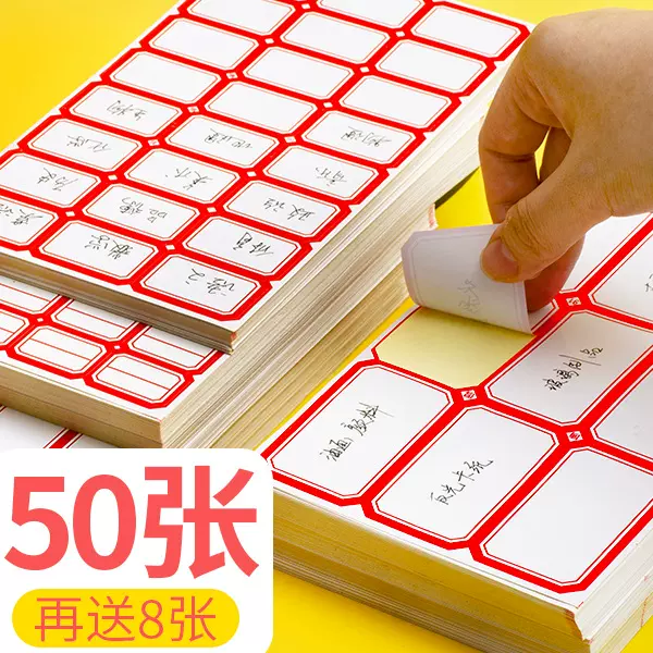 标签贴纸自粘不干胶便签粘价格文具标记贴姓名分类口取纸分类贴纸