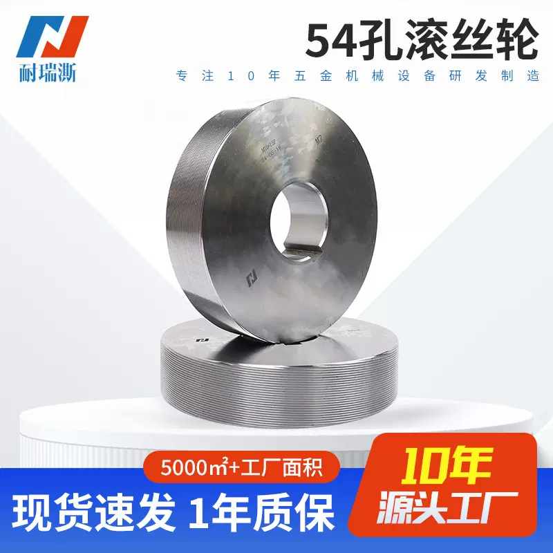 滚丝轮54孔定制螺纹网纹直纹通丝滚花轮高强度耐磨环型蜗杆滚丝轮