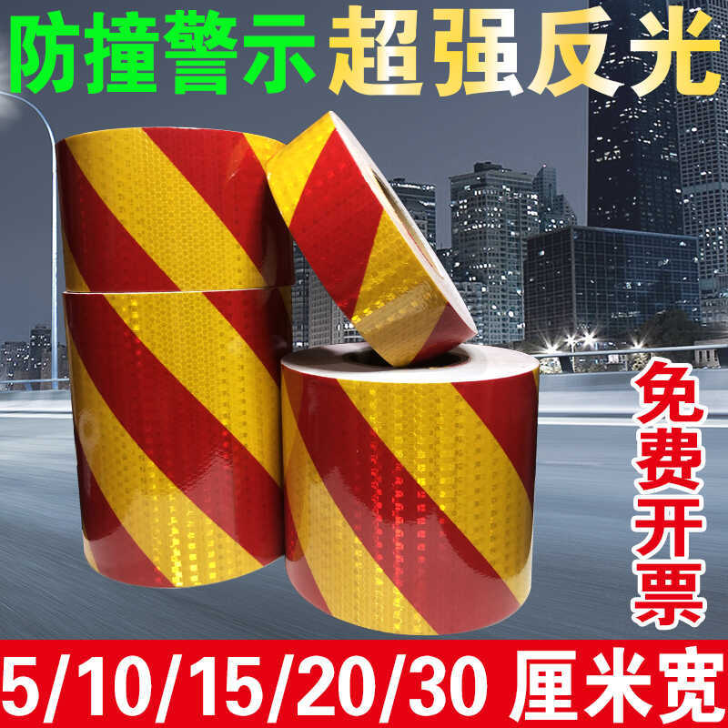 黄红斜纹反光警示胶带夜间反光贴条交通防撞警示反光膜反光贴