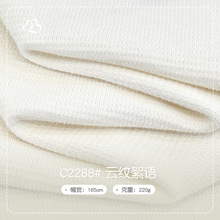 220g纯棉针织提花面料 A类婴童针织面料 肌理感卫衣套装外套面料