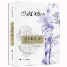 挪威的森林 精装