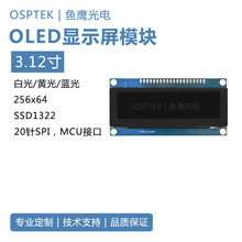 鱼鹰光电? 3.12寸OLED模组 256*64显示模块 SSD1322