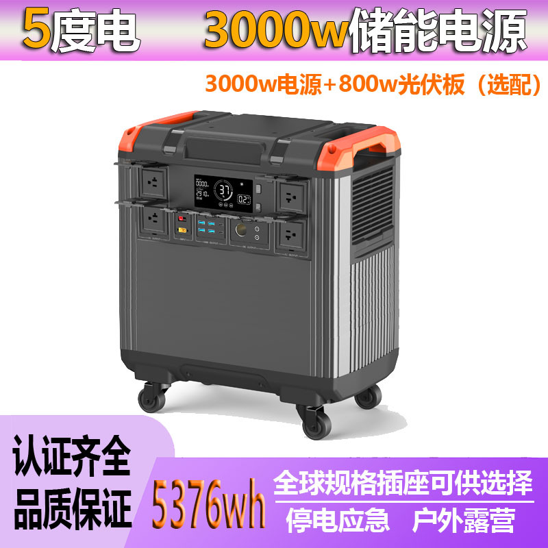 元旦厂家 3000W 超大容量5度电太阳能充电应急救援电源 UPS储电站