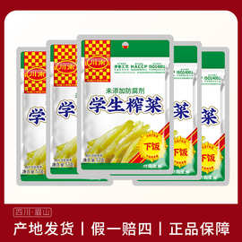 川南学生榨菜53g袋装整箱咸菜酱腌菜四川特产泡菜早餐榨开味菜丝
