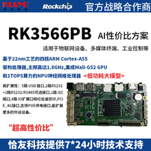 RK3566PB安卓工控主板终端人脸识别ARM嵌入式广告机Linux智能终端