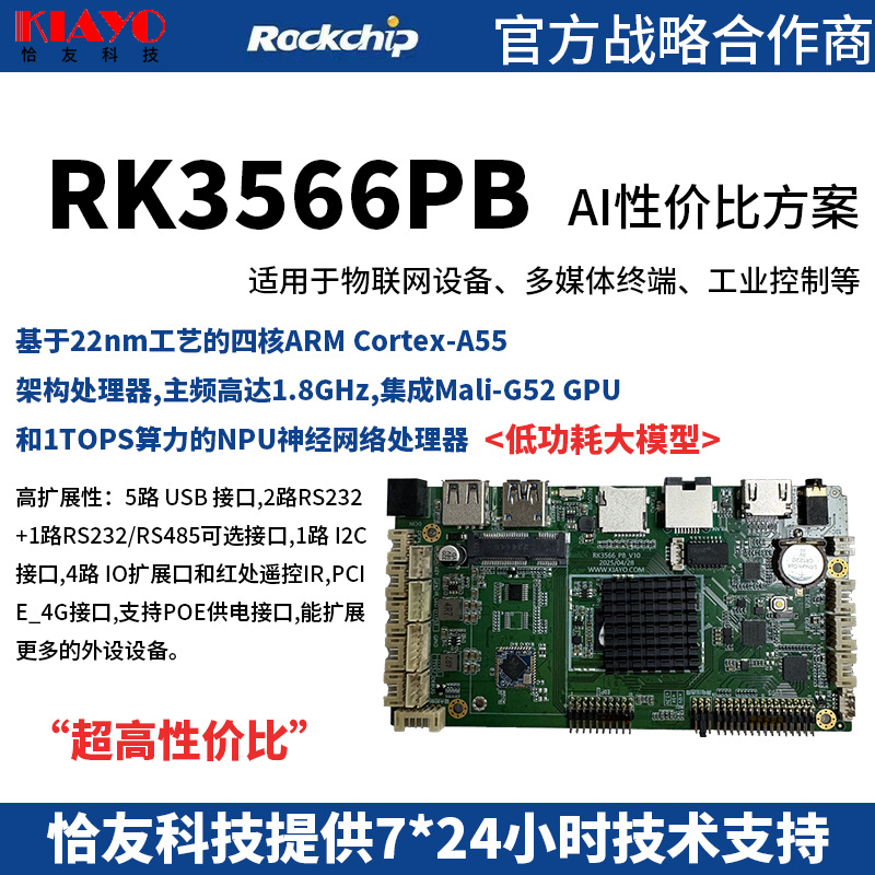 RK3566PB安卓工控主板终端人脸识别ARM嵌入式广告机Linux智能终端