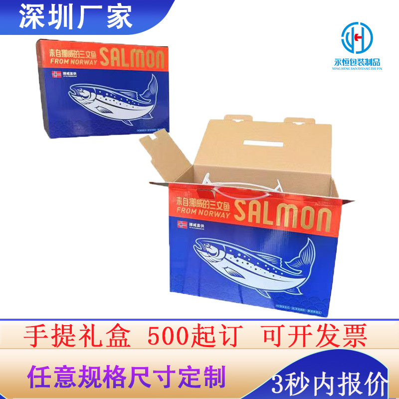 彩色纸箱彩印五层手提彩箱海鲜三文鱼快递箱电商发货打包特产彩盒