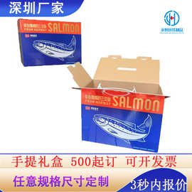 彩色纸箱彩印五层手提彩箱海鲜三文鱼快递箱电商发货打包特产彩盒