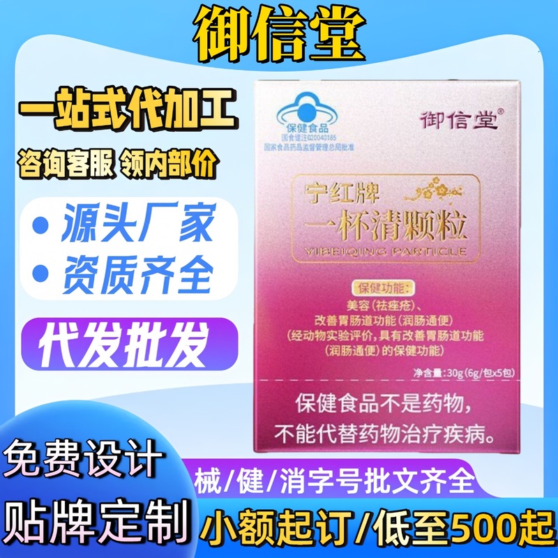 御信堂宁红牌一杯清颗粒祛痤疮润肠通便御信堂清清胶囊减肥正品|undefined
