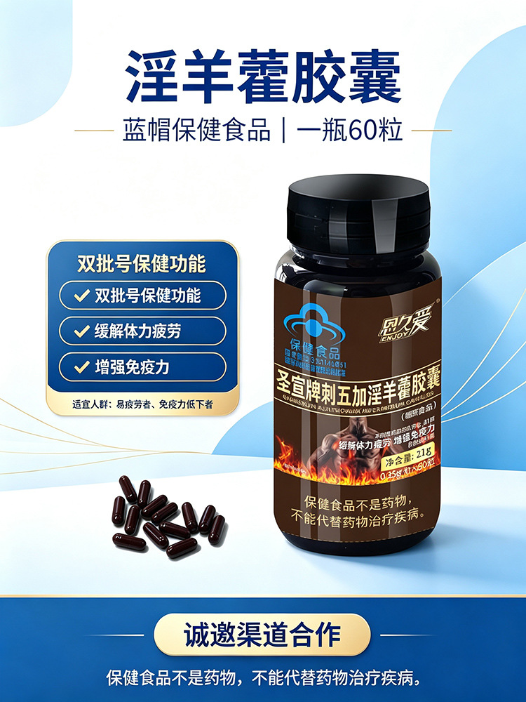 Ci Wu Jia Yin Yang Huo Capsules Men's Herbal Wellness Supplement 60 Capsules overview