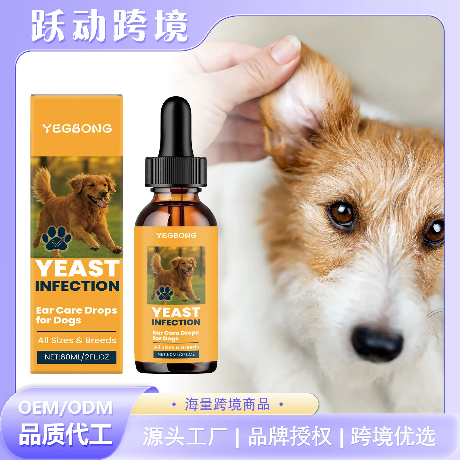 YEGBONG Капли для ухода за ушами собак Ежедневный уход Мягкая формула очищает ушную серу, успокаивает зуд в ушах и запах ушей