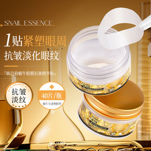 Han Boli Snail Eye Mask Anti-Wrinkle Essence Patch Anti-Wrinkle Firming Diminishes Fine Lines Around the Eyes and Eye Bags Moisturizing Eye Patch