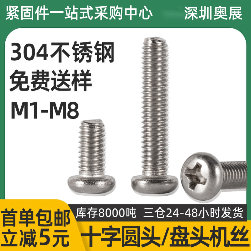 In-Stock 304 Stainless Steel Phillips Machine Screws Pm Phillips Bolts Screws M1-M8 Phillips Round Head Machine Screws