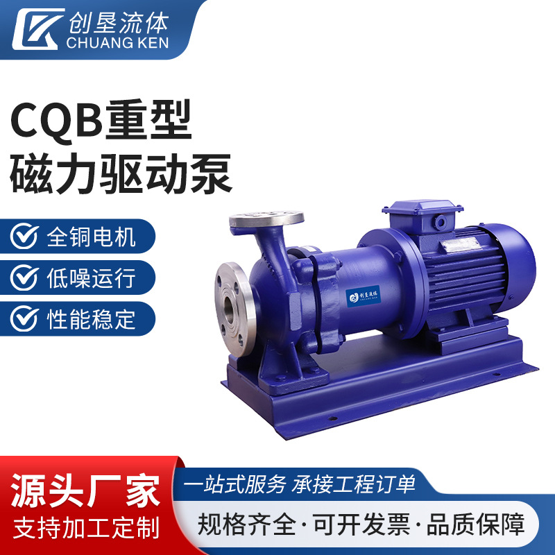 CQB重型磁力驱动泵不锈钢氟塑料防爆耐腐蚀酸碱防爆无泄漏化工泵