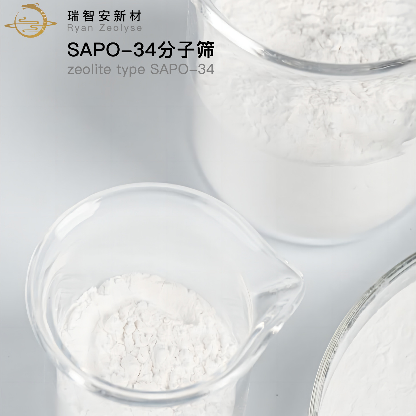 SAPO-34分子筛 MTO催化剂  柴油车尾气处理  顺丰包邮