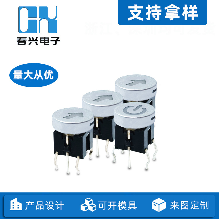春兴6*6带灯轻触开关CXC03L3F直插六脚自复位按钮LED带灯按键开关