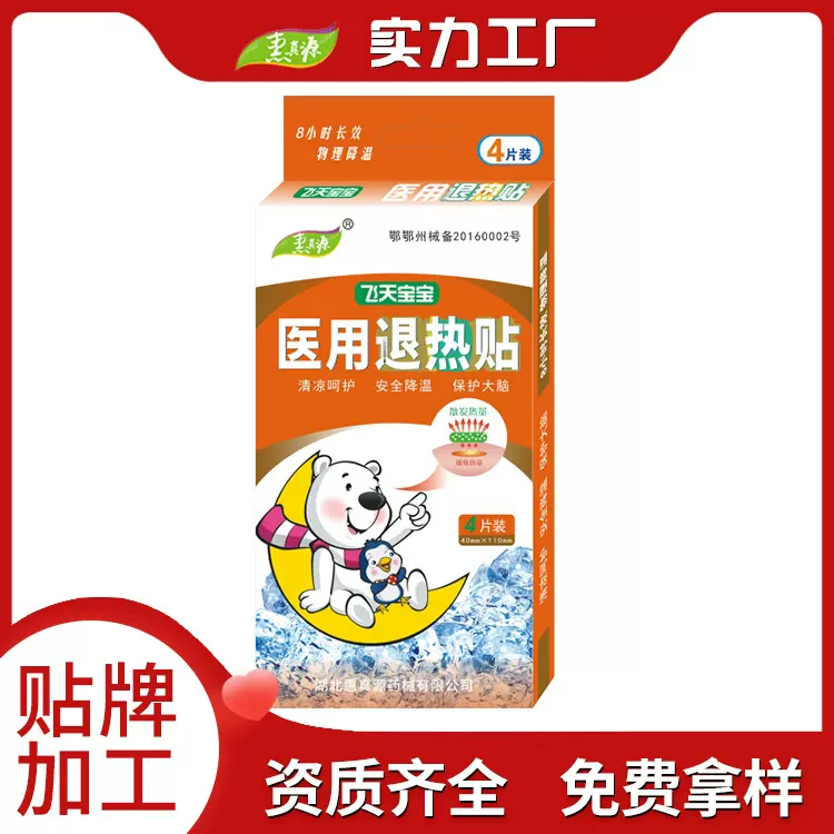 惠真源 飞天宝宝退热贴厂家招商退热贴剂代理厂家 医用退热贴