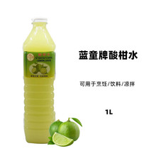 藍童酸柑水 檸檬汁青檸汁檸檬水 泰國進口酸柑水濃縮甜品烘焙 1L
