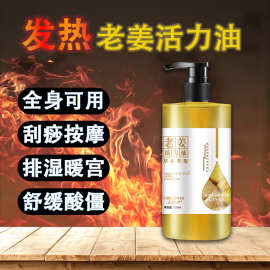 生姜艾草按摩精油刮痧全身老姜发热推背身体推拿疏通按摩油