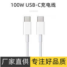 100W USB-C充电线专供实体店适用苹果MacBook pro笔记本电脑2米线