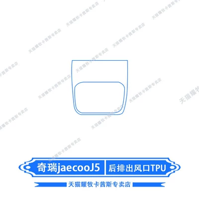 Film Modification, Car interior film - chery-jaecooj5-rear-air-conditioning-tpu