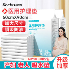 成人医用护理垫60x90一次性医用垫单隔尿垫产褥垫产妇专用老年人