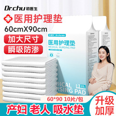 成人医療用看護パッド60x90使い捨て医療用パッド単尿パッド産褥パッド産婦専用高齢者