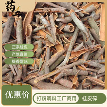 广西桂皮碎优质肉桂碎桂皮肉桂卤料调味料干货香料产地直销商用