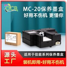 适用Canon MC-20维护箱废墨盒收集箱佳能Pro-500打印机保养墨仓