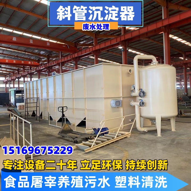 斜管斜板沉淀池  隔油沉淀池 一体化废水污水沉淀净化地埋式