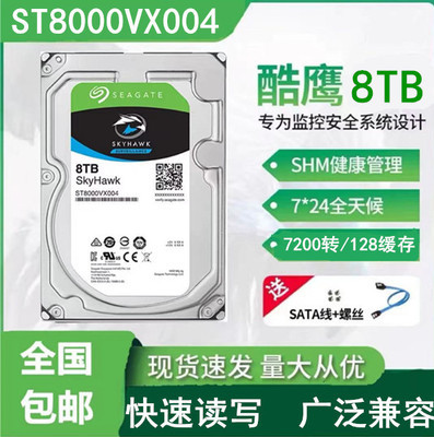 For Seagate ST8000VX004 Cool Eagle 8TB monitoring hard disk support Haikang Dahua Seagate mechanical hard disk