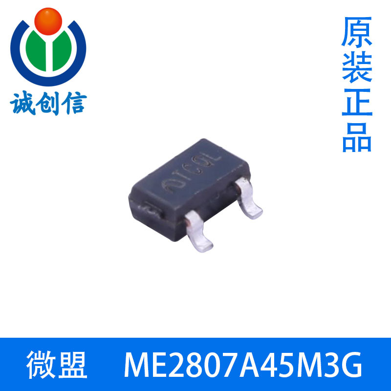 ME2807A45M3G 微盟原装现货电压检测器/复位IC   ME2807