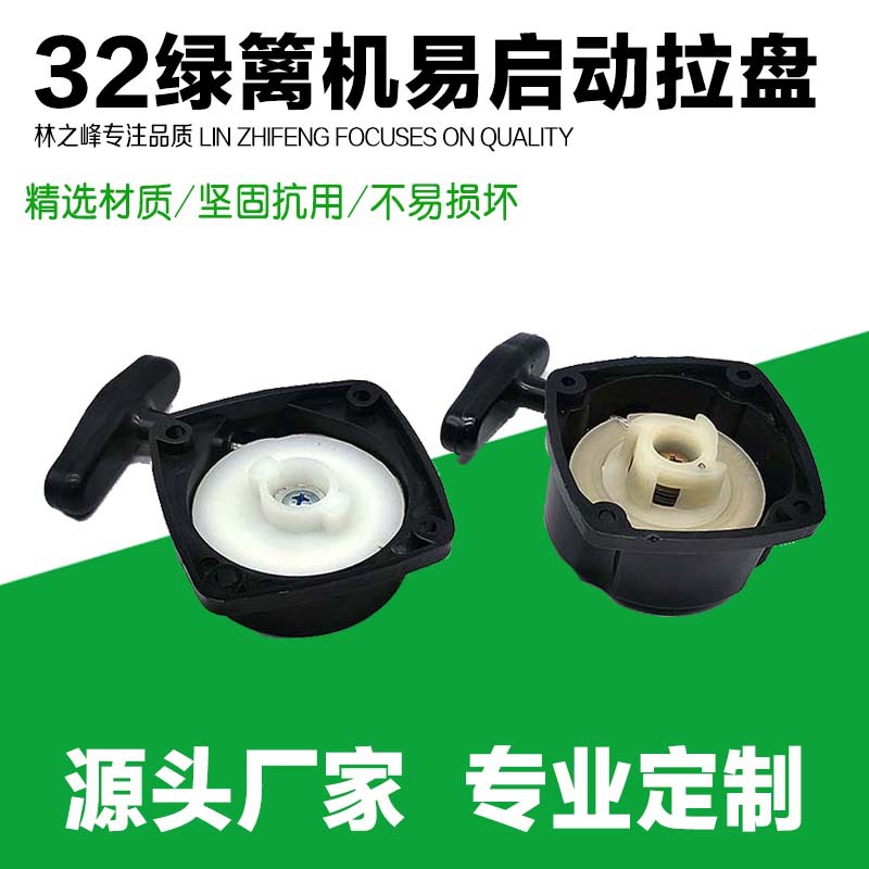 割草 割灌机地钻 绿篱机易启动拉盘配件 绿篱机32/34 单启动拉盘