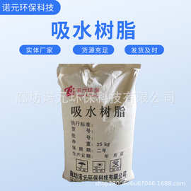 诺元SAP吸水树脂高分子丙烯酸树脂冰垫纸尿裤原料目数可选