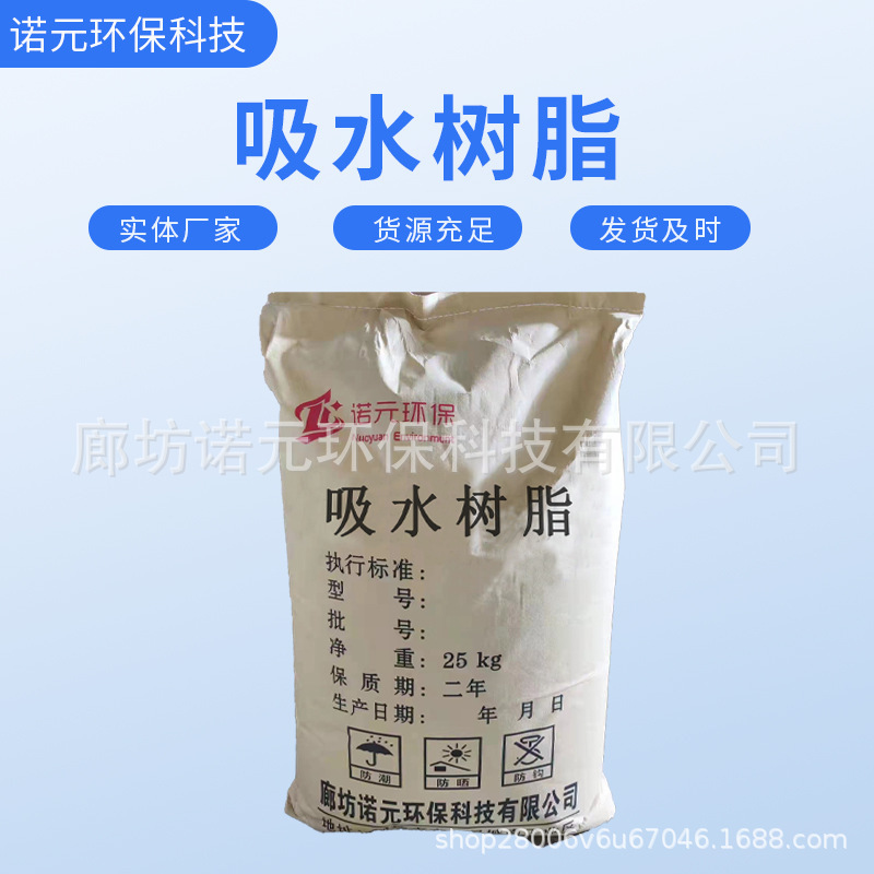 Nuoyuan factory direct supply polymer SAP mesh number self-selected absorbent multiple ice bag warm paste diapers absorbent resin