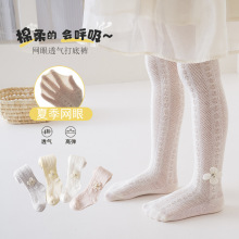 23儿童连裤袜夏季薄款女童打底裤外穿透气网眼纯色婴儿防蚊袜批发