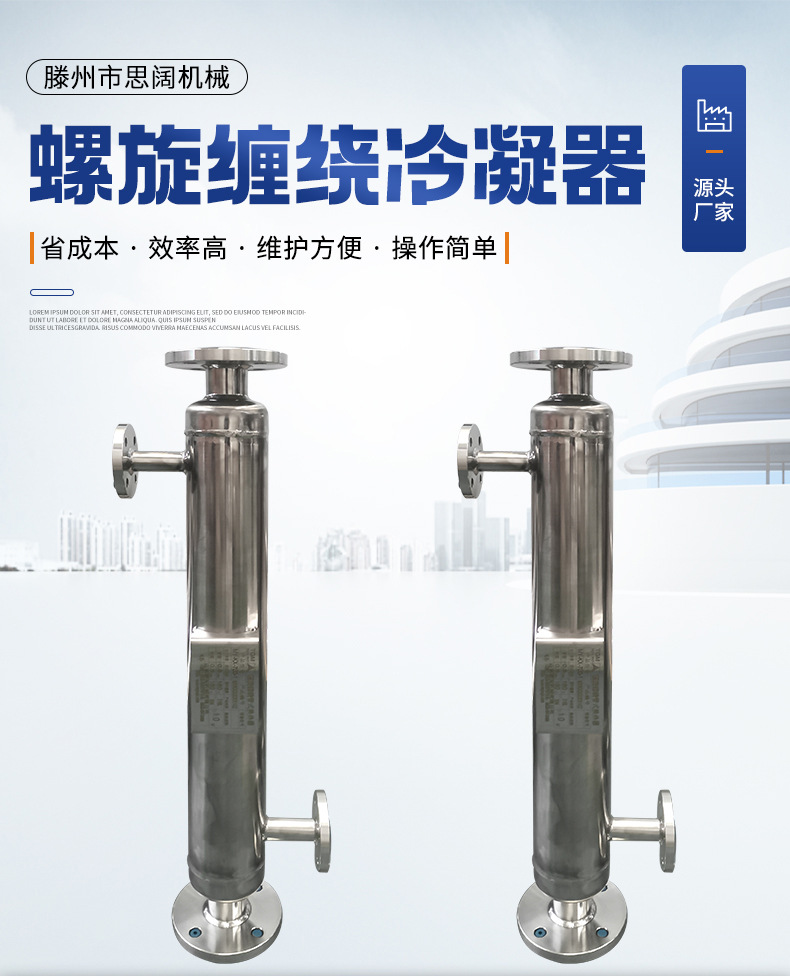 螺旋缠绕冷凝器_01