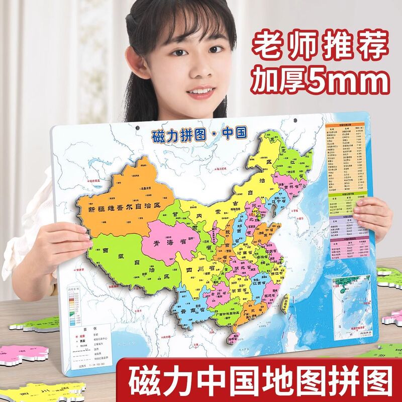 China Map Puzzle Magnetic Version for Junior High School Students Special World Administrative Division Geography Puzzle for Children 6-10 Years Old