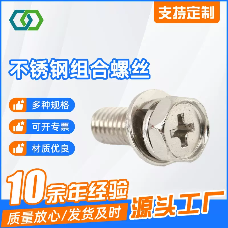 304不锈钢十字槽外六角三组合螺丝平弹垫螺栓凹穴垫片螺丝M4-M8