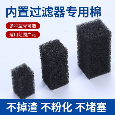 fish tank Filter cotton filter replace Dedicated Aquarium Built-in filter replace Biochemical Cotton One piece wholesale
